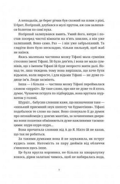 "Вільні малолюдці" Террі Пратчетт 9786176797898 фото