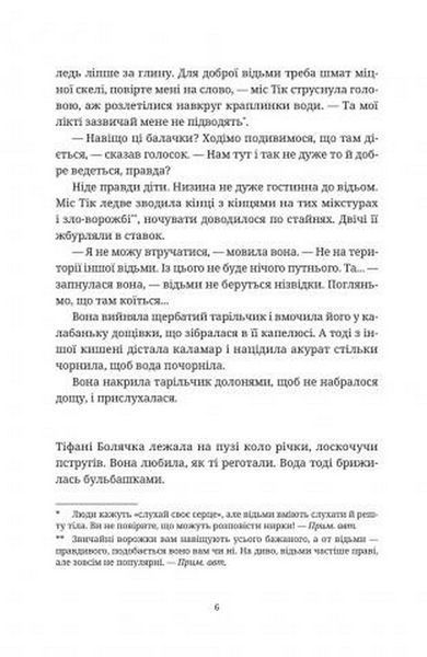 "Вільні малолюдці" Террі Пратчетт 9786176797898 фото