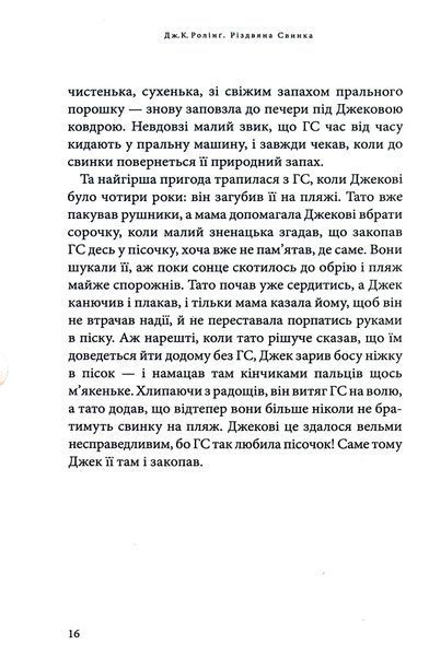 Різдвяна свинка. Джоан Ролінг 9786176797471 фото