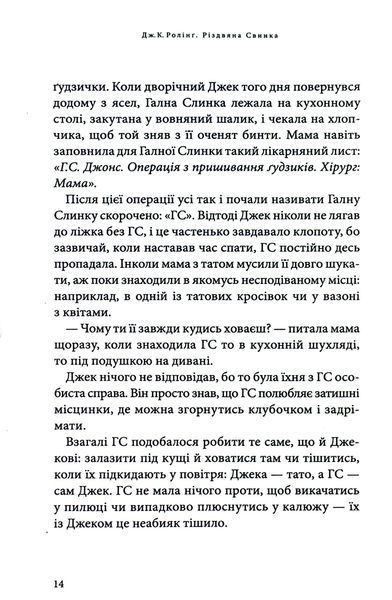 Різдвяна свинка. Джоан Ролінг 9786176797471 фото