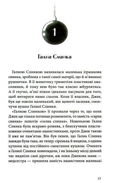 Різдвяна свинка. Джоан Ролінг 9786176797471 фото