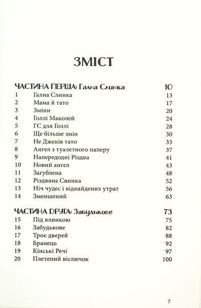 Різдвяна свинка. Джоан Ролінг 9786176797471 фото