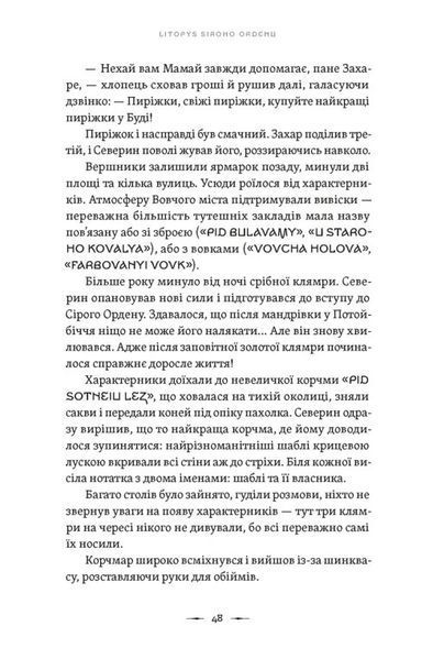 "Аркан вовків. Книга 1" Павло Дерев'янко 9786176797572 фото