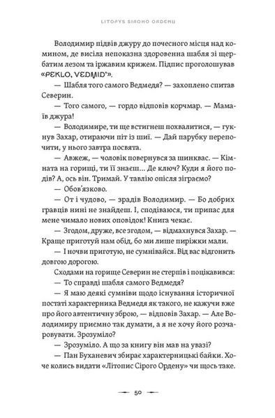 "Аркан вовків. Книга 1" Павло Дерев'янко 9786176797572 фото