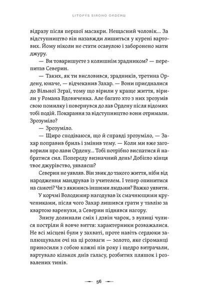 "Аркан вовків. Книга 1" Павло Дерев'янко 9786176797572 фото