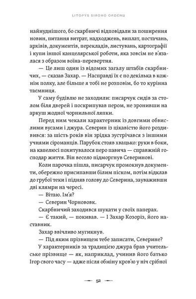 "Аркан вовків. Книга 1" Павло Дерев'янко 9786176797572 фото