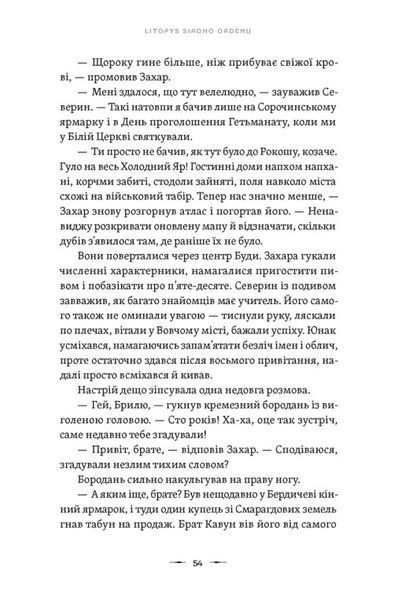 "Аркан вовків. Книга 1" Павло Дерев'янко 9786176797572 фото