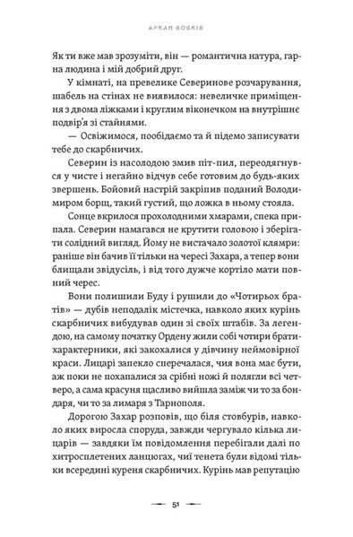 "Аркан вовків. Книга 1" Павло Дерев'янко 9786176797572 фото