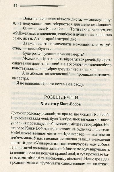 "Убивство Роджера Екройда" Агата Крісті 9786176798312 фото