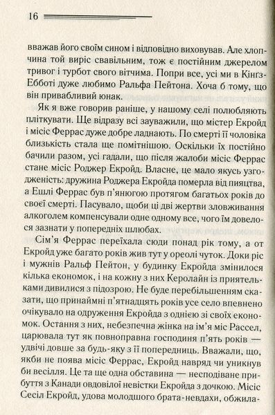 "Убивство Роджера Екройда" Агата Крісті 9786176798312 фото