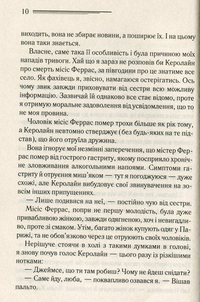 "Убивство Роджера Екройда" Агата Крісті 9786176798312 фото