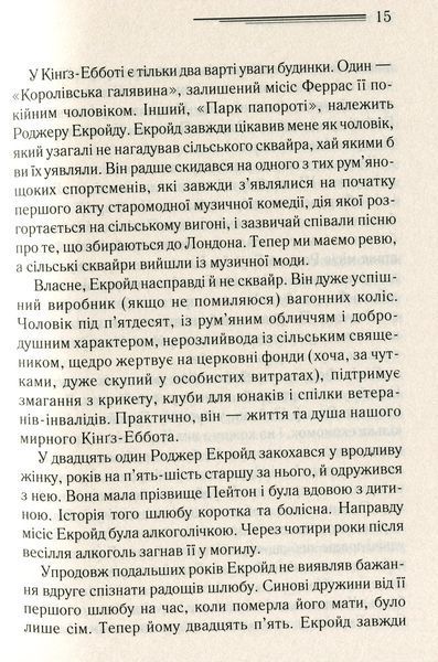 "Убивство Роджера Екройда" Агата Крісті 9786176798312 фото