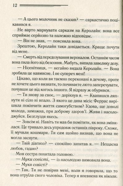 "Убивство Роджера Екройда" Агата Крісті 9786176798312 фото