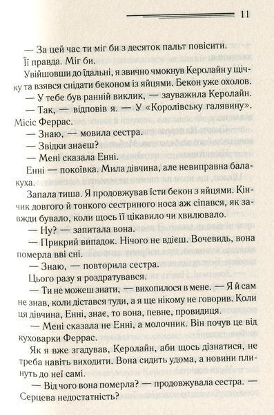 "Убивство Роджера Екройда" Агата Крісті 9786176798312 фото