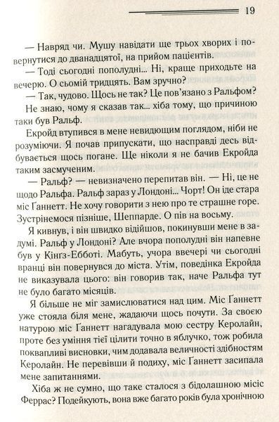 "Убивство Роджера Екройда" Агата Крісті 9786176798312 фото