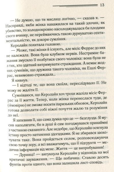 "Убивство Роджера Екройда" Агата Крісті 9786176798312 фото