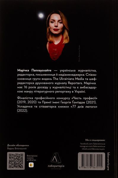"Потяг прибуває за розкладом. Історії людей і залізниці" Марічка Паплаускайте 9786176798114 фото