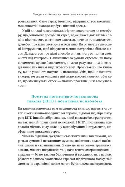 &laquo;Мене ніхто не розуміє!&raquo; Як впоратися зі стресом у школі, сім'ї і стосунках Джеффрі Бернстейн 9786176798064 фото