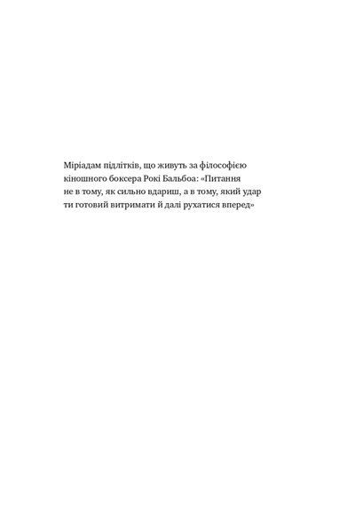 &laquo;Мене ніхто не розуміє!&raquo; Як впоратися зі стресом у школі, сім'ї і стосунках Джеффрі Бернстейн 9786176798064 фото