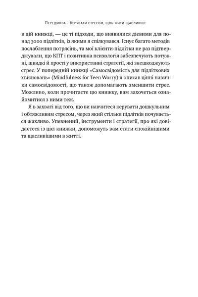 &laquo;Мене ніхто не розуміє!&raquo; Як впоратися зі стресом у школі, сім'ї і стосунках Джеффрі Бернстейн 9786176798064 фото