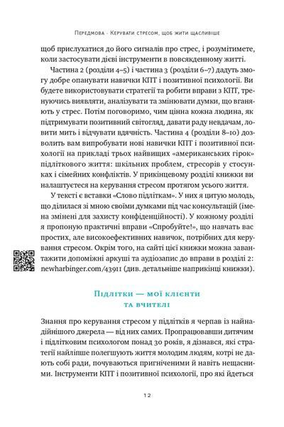 &laquo;Мене ніхто не розуміє!&raquo; Як впоратися зі стресом у школі, сім'ї і стосунках Джеффрі Бернстейн 9786176798064 фото