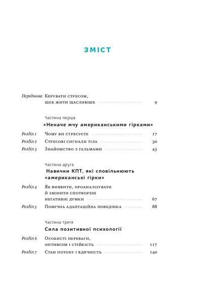 &laquo;Мене ніхто не розуміє!&raquo; Як впоратися зі стресом у школі, сім'ї і стосунках Джеффрі Бернстейн 9786176798064 фото