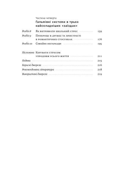 &laquo;Мене ніхто не розуміє!&raquo; Як впоратися зі стресом у школі, сім'ї і стосунках Джеффрі Бернстейн 9786176798064 фото