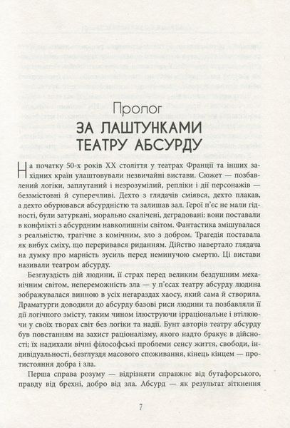Ілюзія ефективності. Як і чому нас пошивають у дурні. Віра Валле 9786176797347 фото