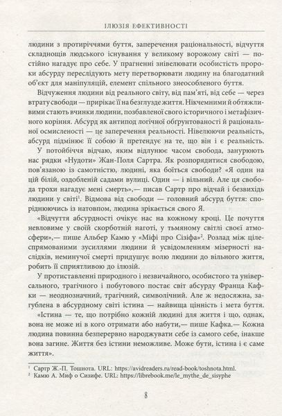 Ілюзія ефективності. Як і чому нас пошивають у дурні. Віра Валле 9786176797347 фото