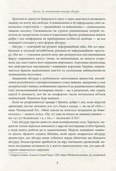 Ілюзія ефективності. Як і чому нас пошивають у дурні. Віра Валле 9786176797347 фото