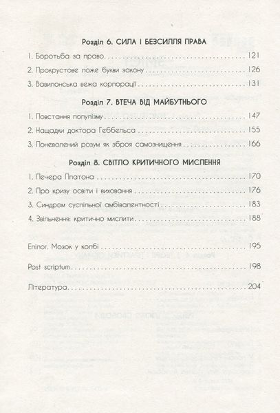 Ілюзія ефективності. Як і чому нас пошивають у дурні. Віра Валле 9786176797347 фото