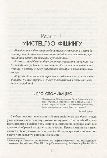 Ілюзія ефективності. Як і чому нас пошивають у дурні. Віра Валле 9786176797347 фото