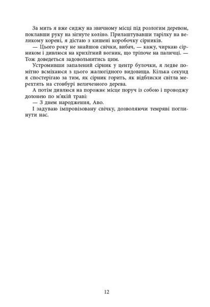 Безрозсудна. Книга 2. Лорен Робертс 9786176797197 фото