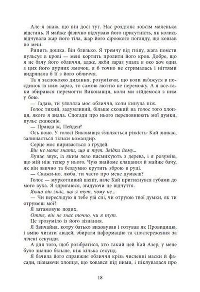 Безрозсудна. Книга 2. Лорен Робертс 9786176797197 фото