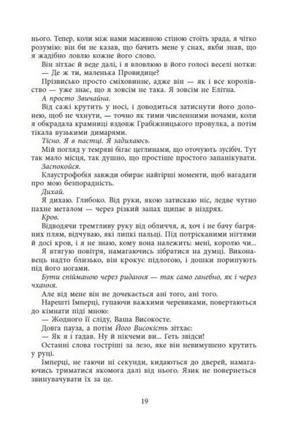 Безрозсудна. Книга 2. Лорен Робертс 9786176797197 фото