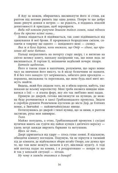 Безрозсудна. Книга 2. Лорен Робертс 9786176797197 фото