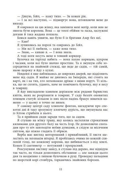 Безрозсудна. Книга 2. Лорен Робертс 9786176797197 фото