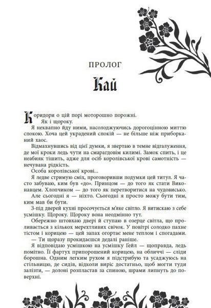 Безрозсудна. Книга 2. Лорен Робертс 9786176797197 фото