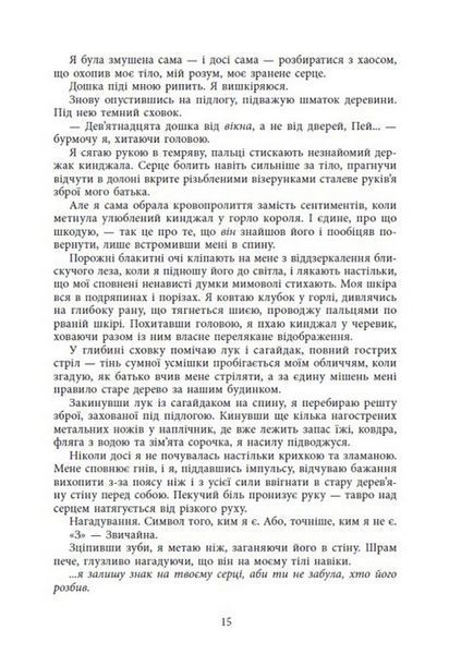 Безрозсудна. Книга 2. Лорен Робертс 9786176797197 фото