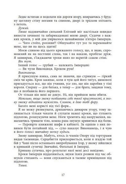 Безрозсудна. Книга 2. Лорен Робертс 9786176797197 фото