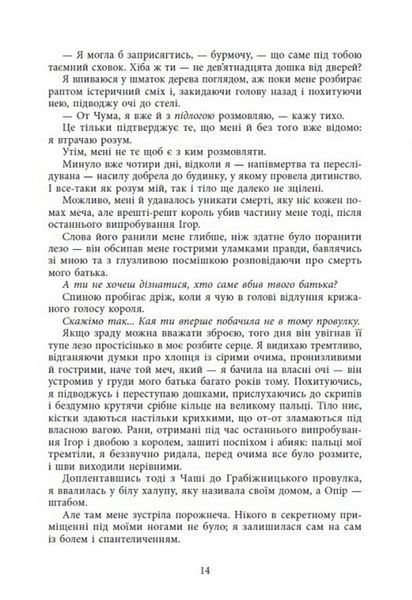 Безрозсудна. Книга 2. Лорен Робертс 9786176797197 фото