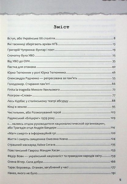 Україна. Історія з грифом "Секретно" Володимир В'ятрович 9786176798262 фото