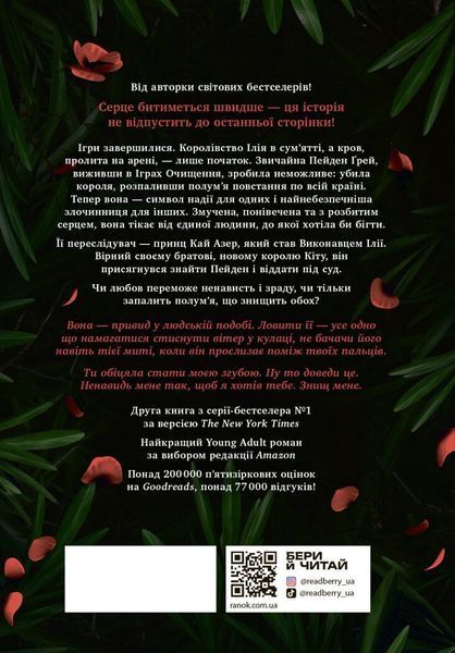 Безрозсудна. Книга 2. Лорен Робертс 9786176797197 фото
