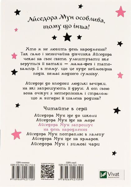 "Айседора Мун запрошує на день народження. Книга 3" Гаррієт Мункастер 65 фото