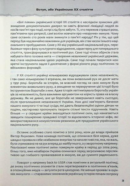 Україна. Історія з грифом "Секретно" Володимир В'ятрович 9786176798262 фото