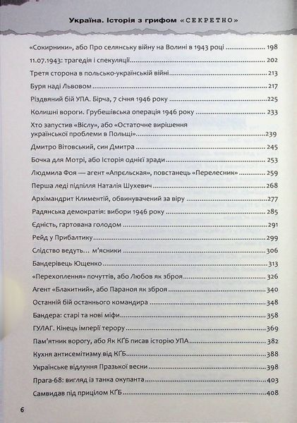 Україна. Історія з грифом "Секретно" Володимир В'ятрович 9786176798262 фото