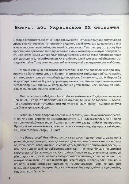 Україна. Історія з грифом "Секретно" Володимир В'ятрович 9786176798262 фото