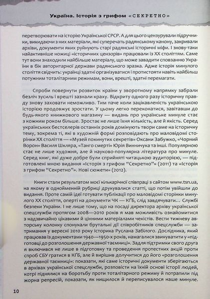 Україна. Історія з грифом "Секретно" Володимир В'ятрович 9786176798262 фото