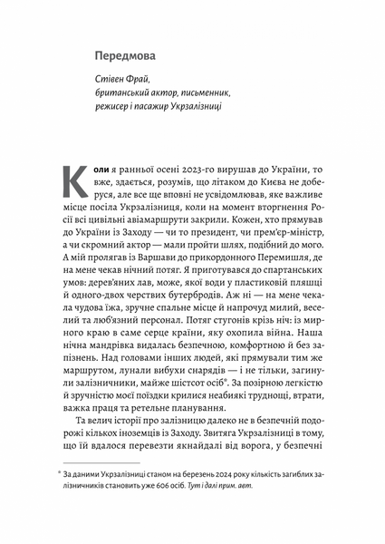 "Потяг прибуває за розкладом. Історії людей і залізниці" Марічка Паплаускайте 9786176798114 фото