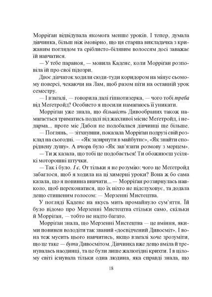 "Порожневірус. Полювання на Морріґан Кроу" Джесіка Таунсенд 94 фото
